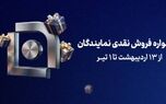 آغاز جشنواره فروش نقدی نمایندگان شرکت بیمه سامان