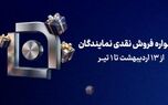 آغاز جشنواره فروش نقدی نمایندگان شرکت بیمه سامان
