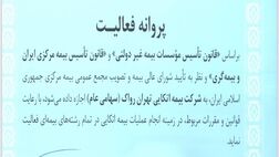 پروانه فعالیت بیمه اتکایی تهران رواک صادر شد 