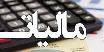 بانک مرکزی مجاز به دسترسی به اطلاعات پایگاه مؤدیان مالیاتی شد
