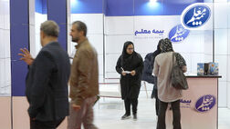 بیمه معلم در دومین رویداد ملی نمایشگاه کار حضور پیدا کرد
