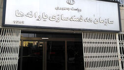 اختصاص یک هزار میلیارد ریال به سازمان‌های اورژانس و هواشناسی 
