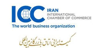سندیکای بیمه‌گران ایران به عضویت شورای کمیته ایرانی اتاق بازرگانی بین‌المللی درآمد