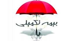 نحوه استفاده اصحاب رسانه از تسهیلات بیمه تکمیلی اعلام شد