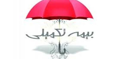  بیمه تکمیلی ایثارگران شاغل در آموزش و پرورش برقرار می شود