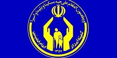ارایه ۱۱ هزار و ۱۷۷ وام اشتغال به مددجویان کمیته امداد