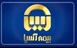 رتبه اول شرکت های بیمه خصوصی درمیان شرکت‌های برتر به آسیا رسید