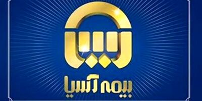 رتبه اول شرکت های بیمه خصوصی درمیان شرکت‌های برتر به آسیا رسید