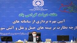 کد یکتا تخلف در حوزه حمل و نقل را به حداقل می‌رساند