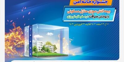 سفر بدون دغدغه در نوروز با بیمه آتش‌ سوزی بیمه ملت