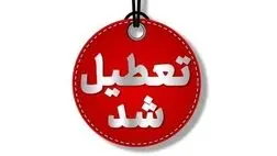 مدارس و ادارات کدام استان‌ها ۷ اسفند تعطیل است؟