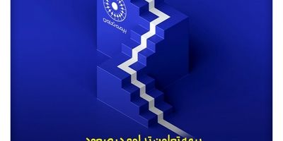 برگزاری مسابقه عکاسی «اولین روز مدرسه» ویژه فرزندان همکاران بیمه تعاون
