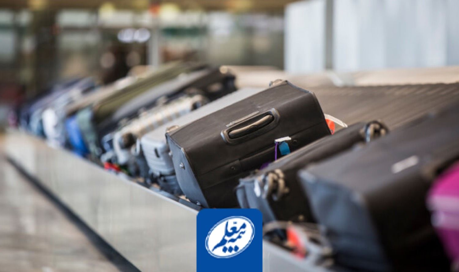 معرفی بیمه‌نامه باربری بیمه معلم ویژه مسافرین نوروزی ۱۴۰۵