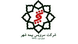 درآمدهای عملیاتی «سرویس بیمه شهر» ۳۷ درصد کاهش یافت

