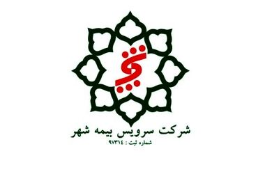 درآمدهای عملیاتی «سرویس بیمه شهر» ۳۷ درصد کاهش یافت

