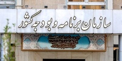 شرط سازمان برنامه و بودجه برای متناسب‌سازی حقوق بازنشستگان