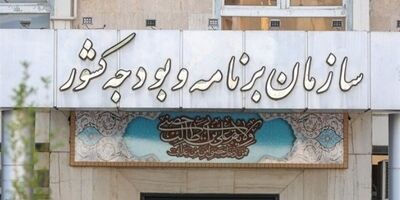شرط سازمان برنامه و بودجه برای متناسب‌سازی حقوق بازنشستگان