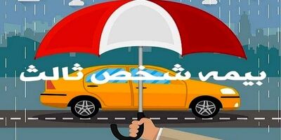 مهلت بخشودگی جرائم بیمه شخص ثالث تمدید نخواهد شد
