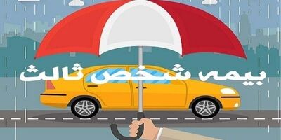 مهلت بخشودگی جرائم بیمه شخص ثالث تمدید نخواهد شد

