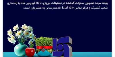 تاکید رئیس هیات مدیره بیمه سرمد بر تعامل مستمر و پایدار نمایندگان با شعب