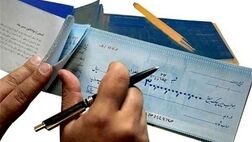 صدور چک‌های جدید بانکی از ۲۰ دیماه آغاز می‌شود