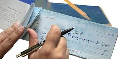 صدور چک‌های جدید بانکی از ۲۰ دیماه آغاز می‌شود