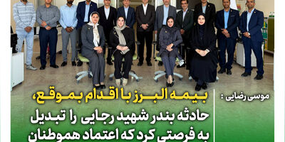 البرز در مسیر هوشمندسازی

