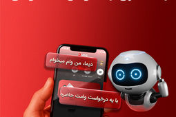 «دیما» اپلیکیشن جدید بانک ملت مورد استقبال گسترده مشتریان قرار گرفت/ دو میلیون نصب و پرداخت بالغ بر 600 هزار فقره تسهیلات در کمتر از 5 ماه
