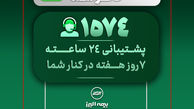 در دسترس، حتی در روزهای سخت؛ ثبت رکورد 28 هزار پاسخ و پیگیری در مرکز تماس بیمه البرز
