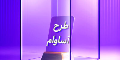 کاهش 25 درصدی مانده مطالبات غیرجاری بانک اقتصادنوین

