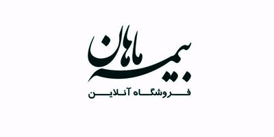 هتریک بیمه، بین دو نیمه؛ کمپین جدید فروشگاه آنلاین بیمه ماهان