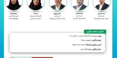 برگزاری سی‌ و یکمین نشست اتاق فکر صنعت بیمه با محوریت بیمه های متصل به دارایی در ایران
