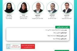 برگزاری سی‌ و یکمین نشست اتاق فکر صنعت بیمه با محوریت بیمه های متصل به دارایی در ایران
