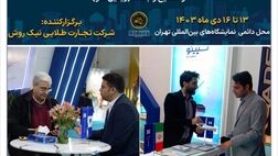 حضور بیمه سرمد در نمایشگاه ایران ریتیل شو 1403(Iran retail show)
