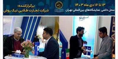 حضور بیمه سرمد در نمایشگاه ایران ریتیل شو 1403(Iran retail show)
