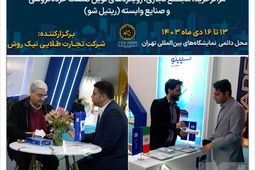 حضور بیمه سرمد در نمایشگاه ایران ریتیل شو 1403(Iran retail show)
