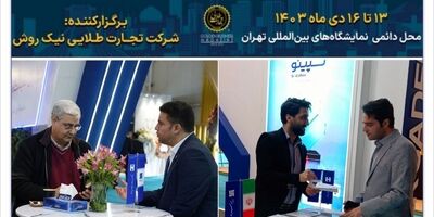 حضور بیمه سرمد در نمایشگاه ایران ریتیل شو 1403(Iran retail show)
