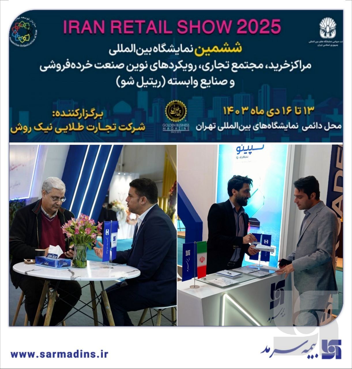 حضور بیمه سرمد در نمایشگاه ایران ریتیل شو 1403(Iran retail show)
