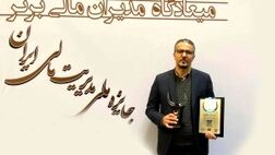 بیمه پاسارگاد تندیس بلورین پانزدهمین دوره جایزه ملی مدیریت مالی ایران را کسب کرد