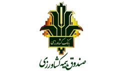 میزان بدهی صندوق بیمه کشاورزی به بانک کشاورزی از سه هزارمیلیارد تومان گذشت