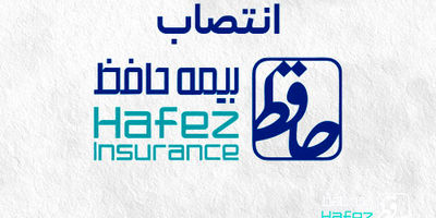 تغییرات در ترکیب هیأت‌مدیره شرکت بیمه حافظ

