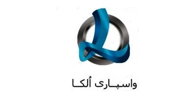 سالی یکصد میلیارد تومان به سرمایه واسپاری الکا اضافه می شود