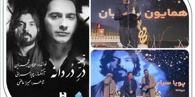قطعه «در دردانه» و همایون شجریان؛ دو منتخب جشن موسیقی حافظ
