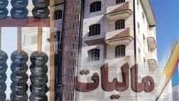 صاحبخانه‌ها چقدر باید مالیات اجاره بدهند؟