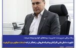 تقویت دانش فنی کارکنان و شبکه فروش، راهکار ارائه خدمات مطلوب و باکیفیت
