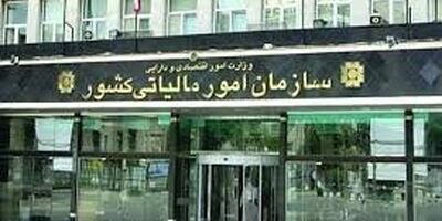 اطلاعیه جدید سازمان مالیاتی درباره مالیات اصناف
