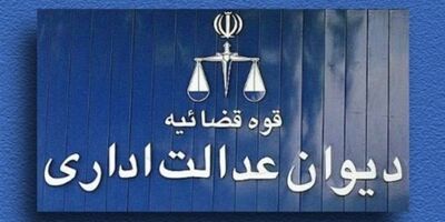 استرداد وجوه دریافتی غیرقانونی مدیران بیمه سلامت ایران