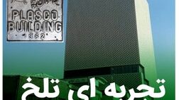 از غروب تا طلوع دوباره پلاسکو