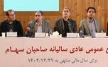 مجمع بیمه دی کام سهامداران را شیرین کرد
