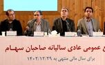 مجمع بیمه دی کام سهامداران را شیرین کرد
